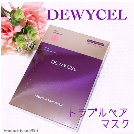 トラブルペアーマスク/DEWYCEL/シートマスク・パックを使ったクチコミ(1枚目)