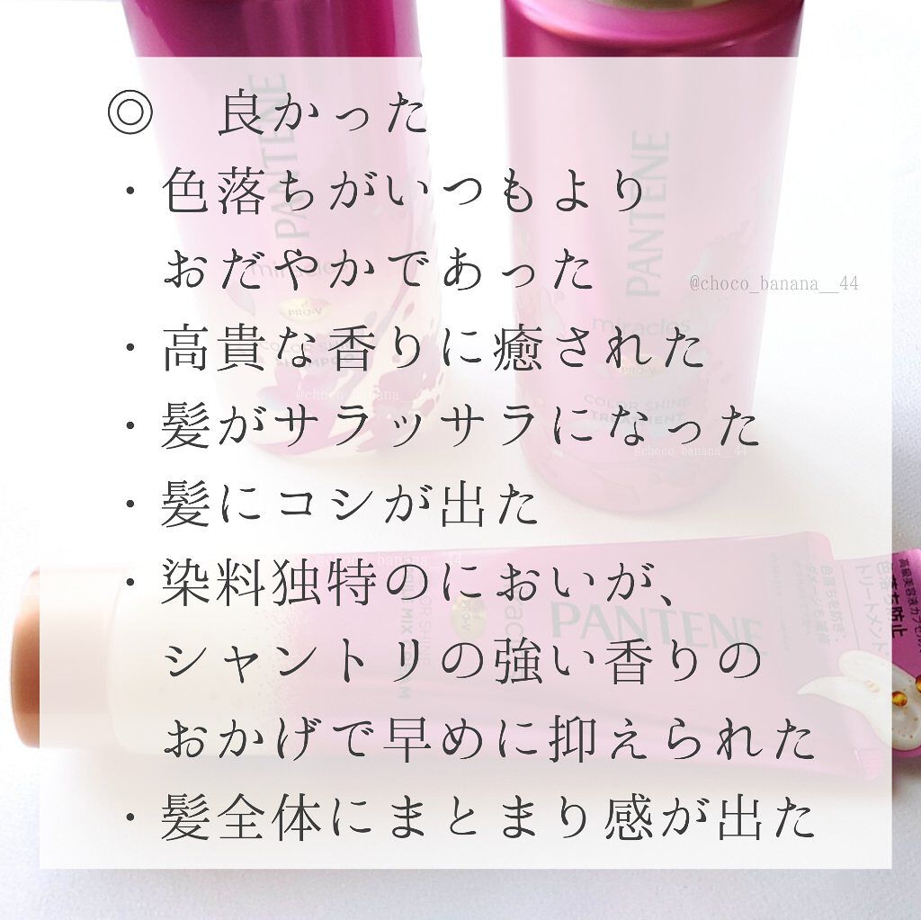 ミラクルズ カラーシャイン カプセルミックスクリーム/パンテーン/洗い流すヘアトリートメントを使ったクチコミ(6枚目)