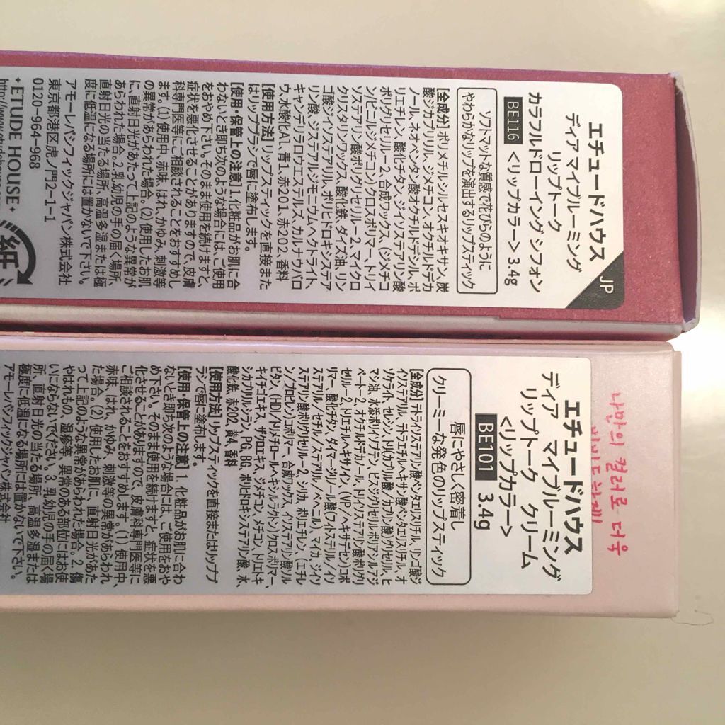 ディア マイブルーミング リップトーク シフォン/ETUDE/口紅を使ったクチコミ(2枚目)