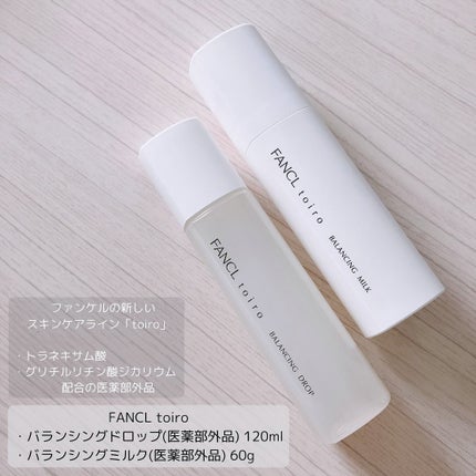 トイロ バランシングドロップ<医薬部外品>(化粧液)/ファンケル/化粧水を使ったクチコミ(1枚目)