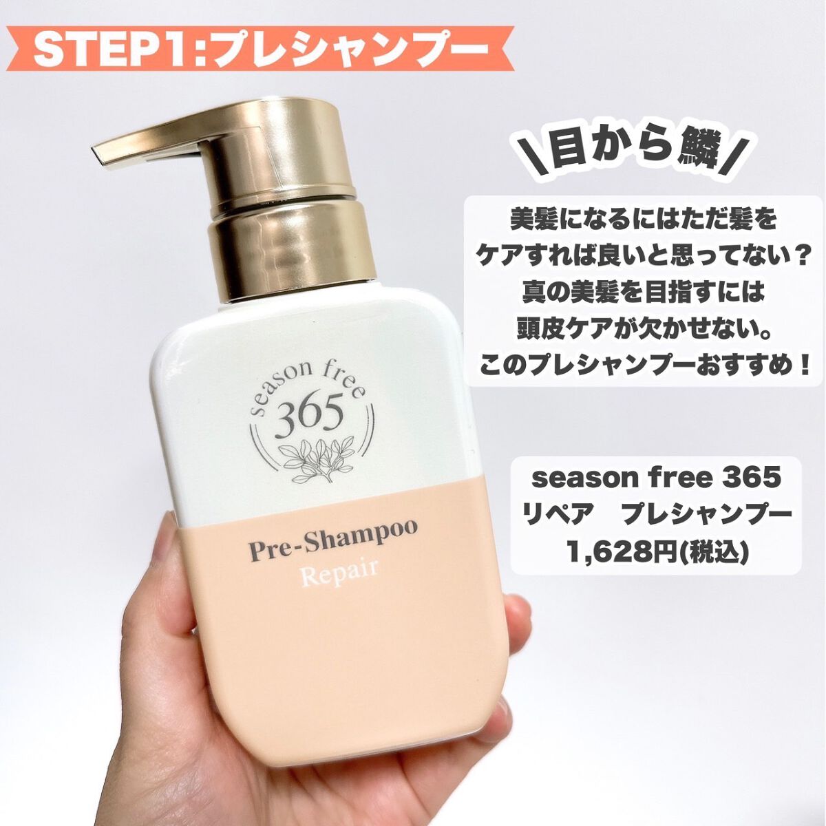 リペア プレシャンプー/season free 365/市販シャンプーを使ったクチコミ（3枚目）