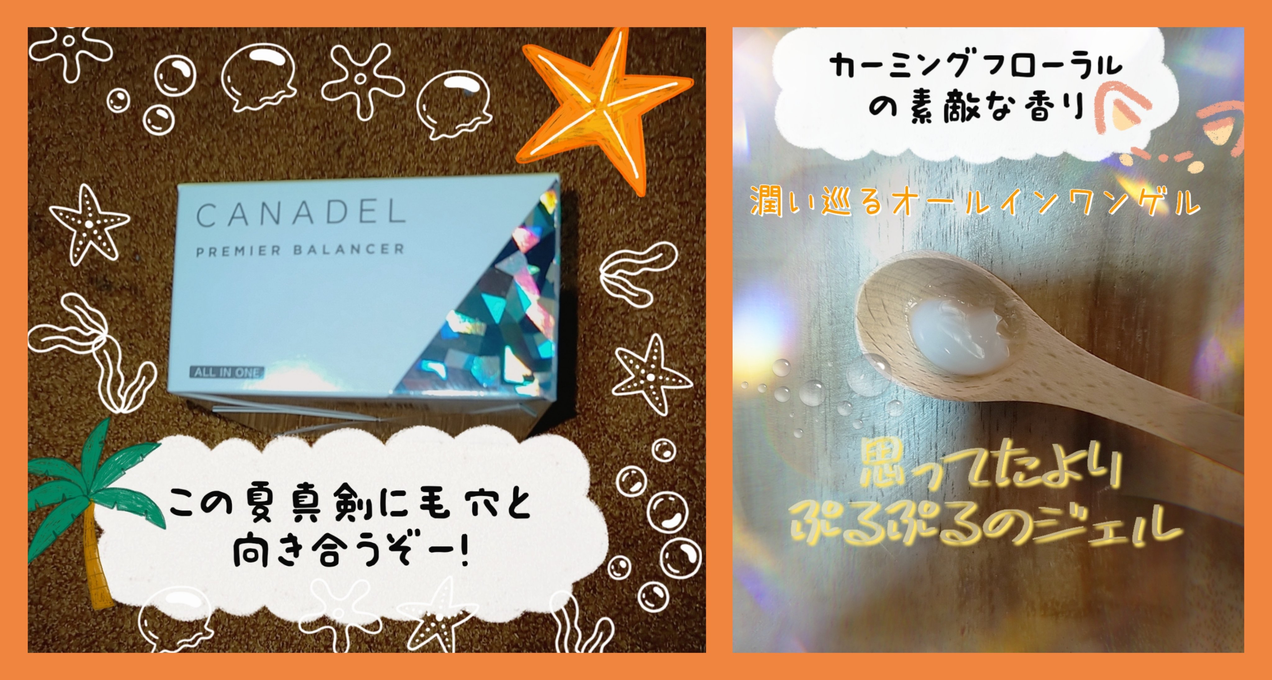 カナデル プレミアバランサー /CANADEL/オールインワン化粧品を使ったクチコミ（3枚目）