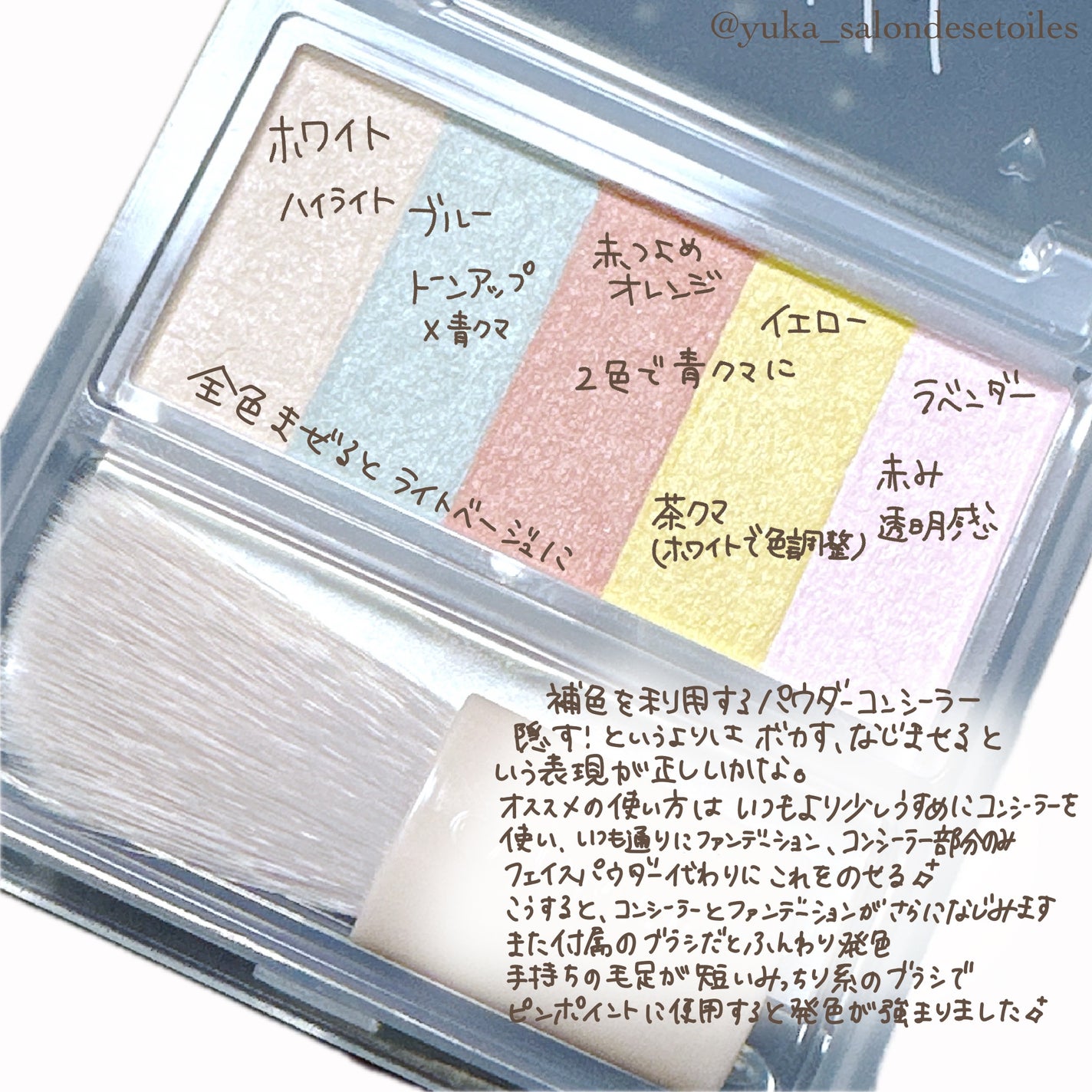 パステルヴェールコンシーラー/キャンメイク/パレットコンシーラーを使ったクチコミ(2枚目)