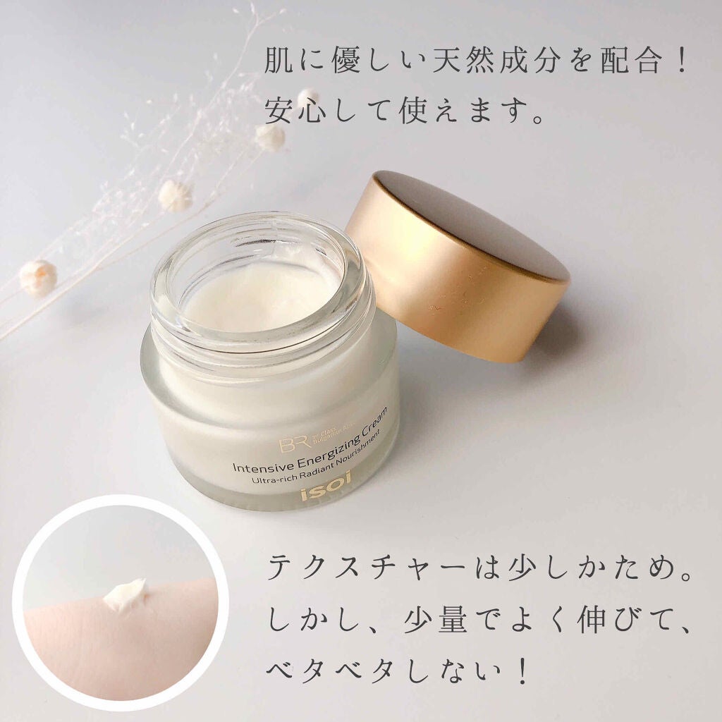 インテンシプエナジャイジングクリーム/ISOI/フェイスクリームを使ったクチコミ(2枚目)