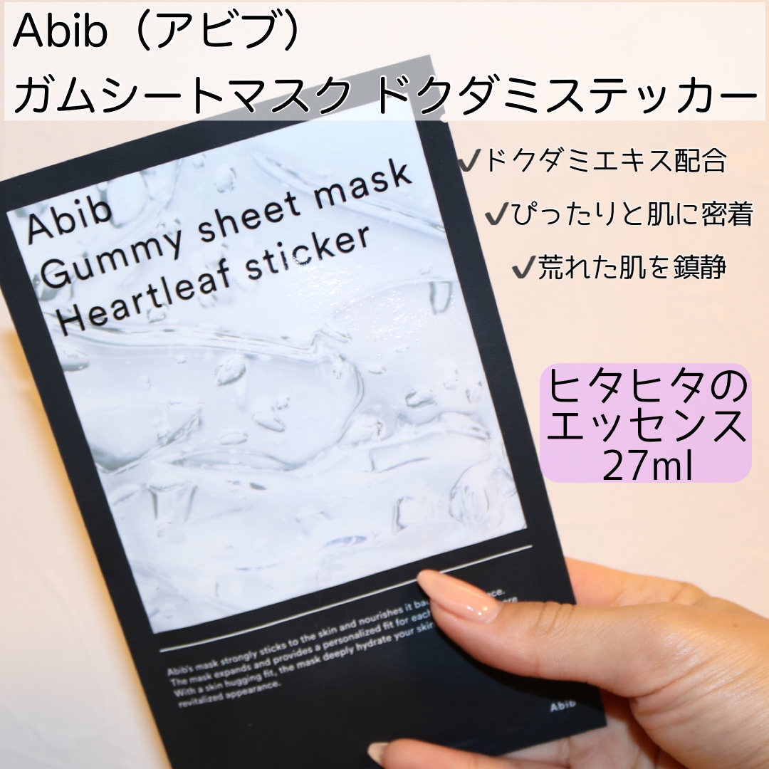 ガムシートマスクドクダミステッカー/Abib /シートマスク・パックを使ったクチコミ（2枚目）