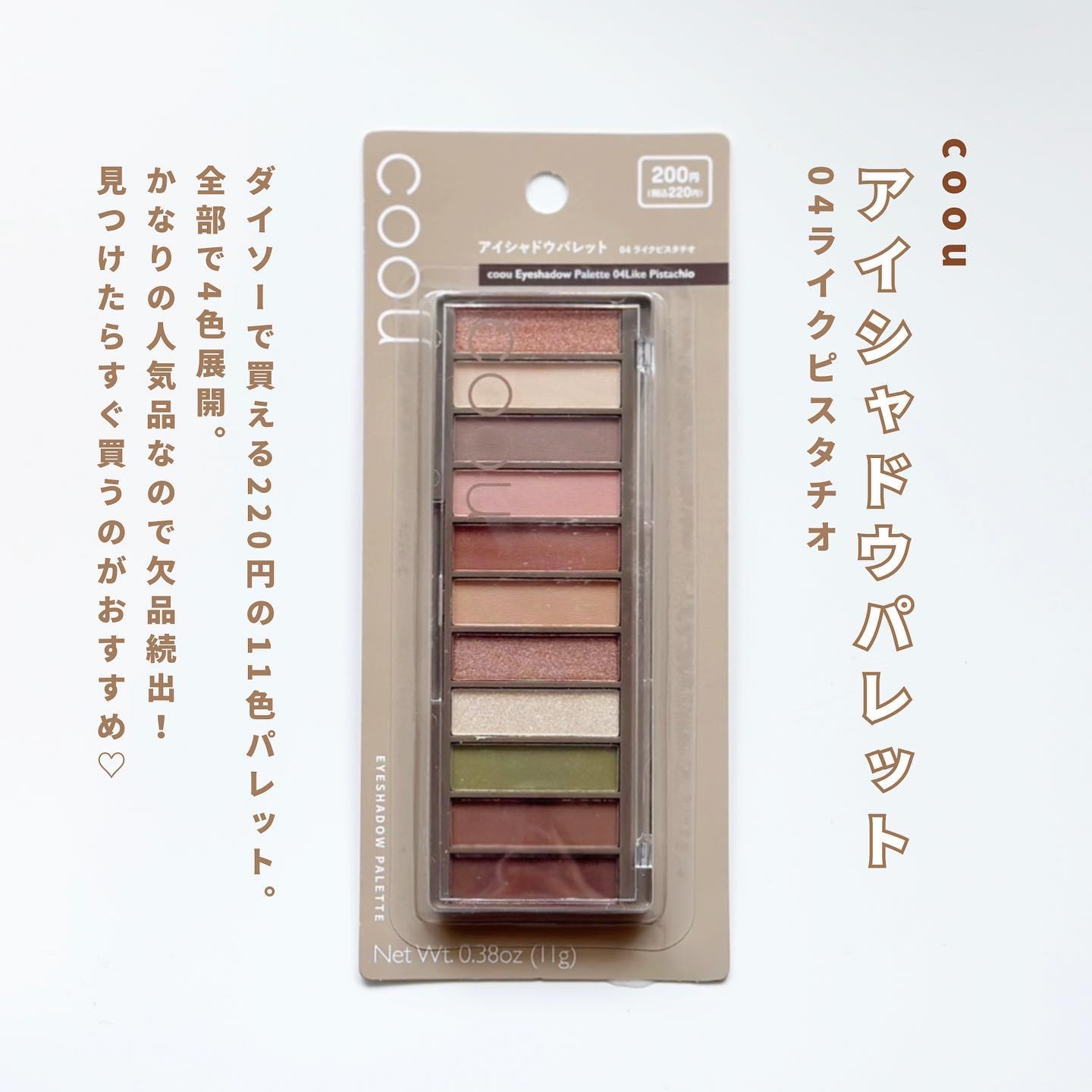 アイシャドウパレット/coou/アイシャドウパレットを使ったクチコミ（2枚目）