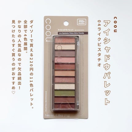 アイシャドウパレット/coou/アイシャドウパレットを使ったクチコミ(2枚目)