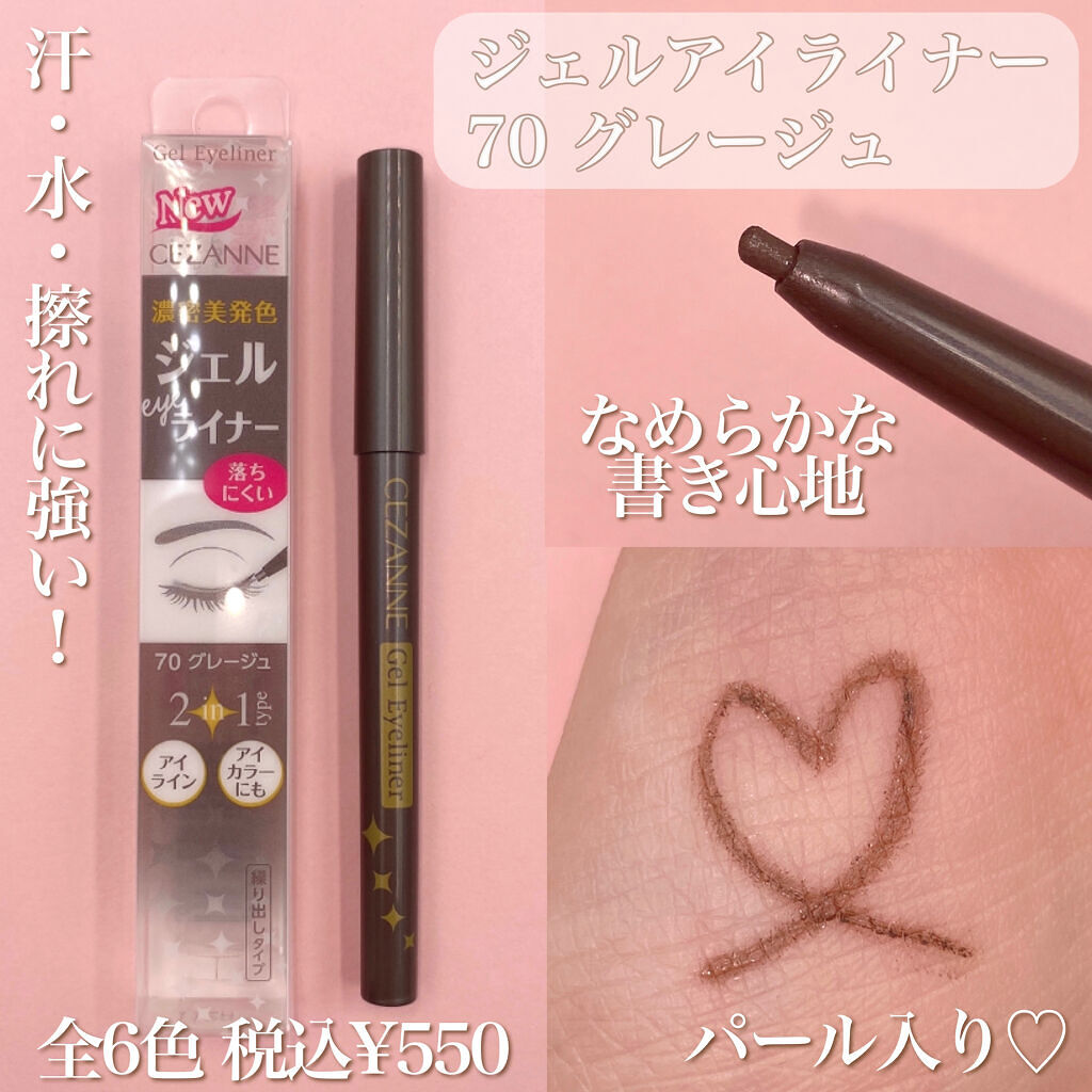 ジェルアイライナー/CEZANNE/ジェルアイライナーを使ったクチコミ（3枚目）
