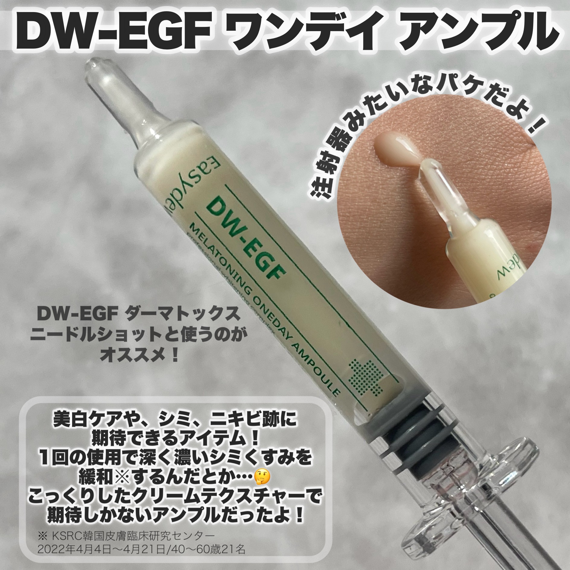 ダーマトックスニードルショット/Easydew/その他スキンケアを使ったクチコミ（2枚目）