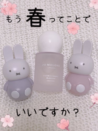 サクラチェリーブロッサムコロン/Jo MALONE LONDON/香水(レディース)を使ったクチコミ（1枚目）