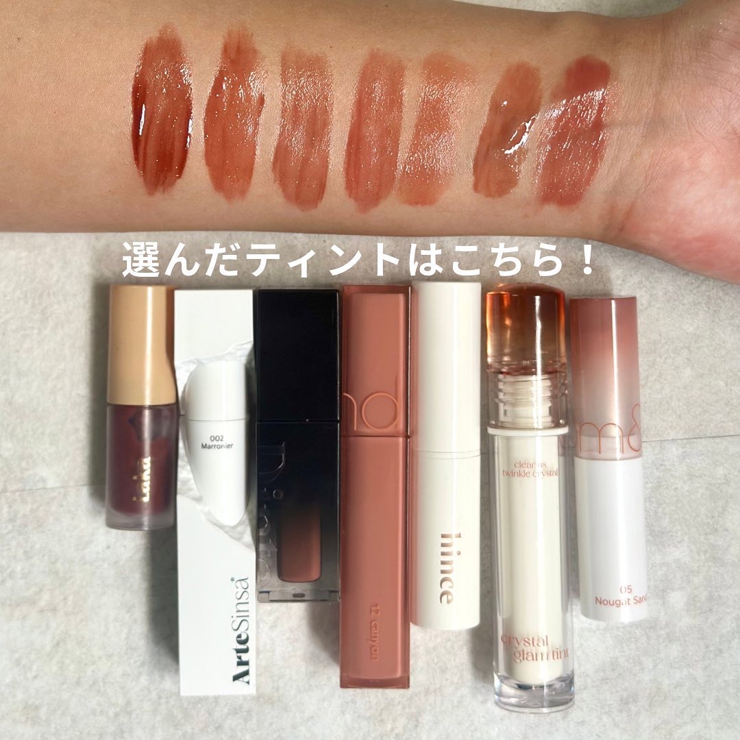 rom&nd・Laka・Dinto・hince・CLIO・ArteSinsaの口紅・グロス・リップ