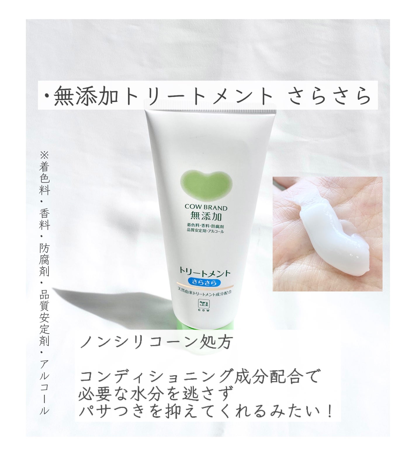シャンプー・トリートメント さらさら/カウブランド無添加/シャンプー・コンディショナーを使ったクチコミ(4枚目)