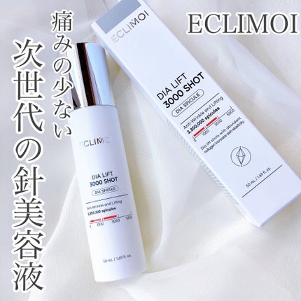 ダイヤリフト3000ショット/ECLIMOI/フェイスクリームを使ったクチコミ(1枚目)