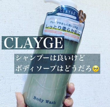 ボディウォッシュM/CLAYGE/ボディソープを使ったクチコミ（1枚目）