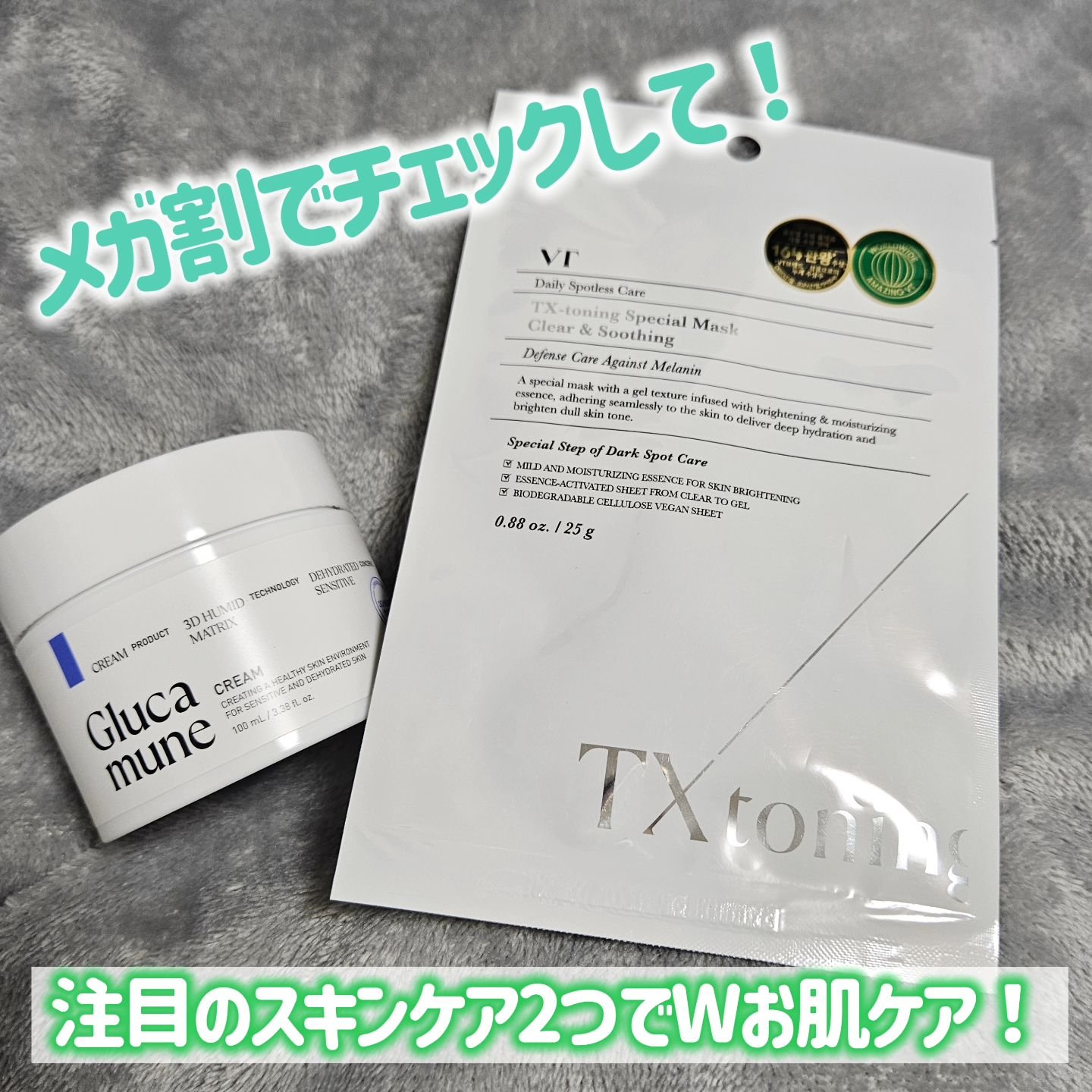 TXトーニングスペシャルマスク/VT/シートマスク・パックを使ったクチコミ（1枚目）