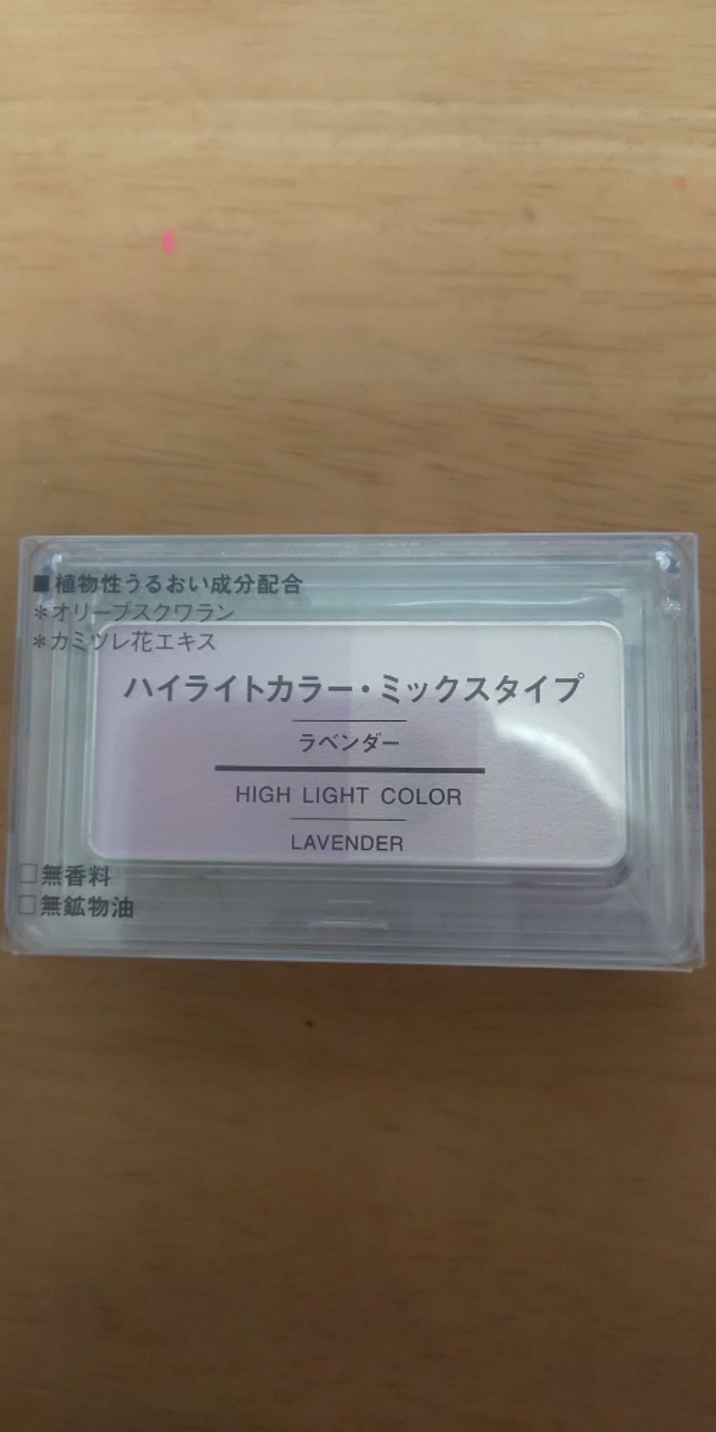 ハイライトカラー ミックスタイプ/無印良品/パウダーハイライトを使ったクチコミ（1枚目）