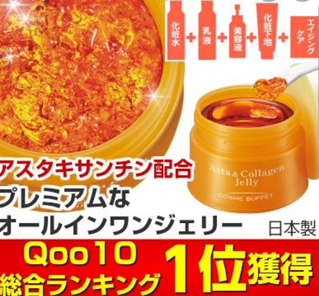 アスタコラーゲンジェリー/コスメビュッフェ/美容液を使ったクチコミ（3枚目）