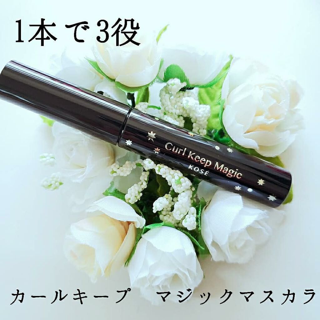 カールキープマジック/コーセーコスメニエンス/マスカラを使ったクチコミ(1枚目)
