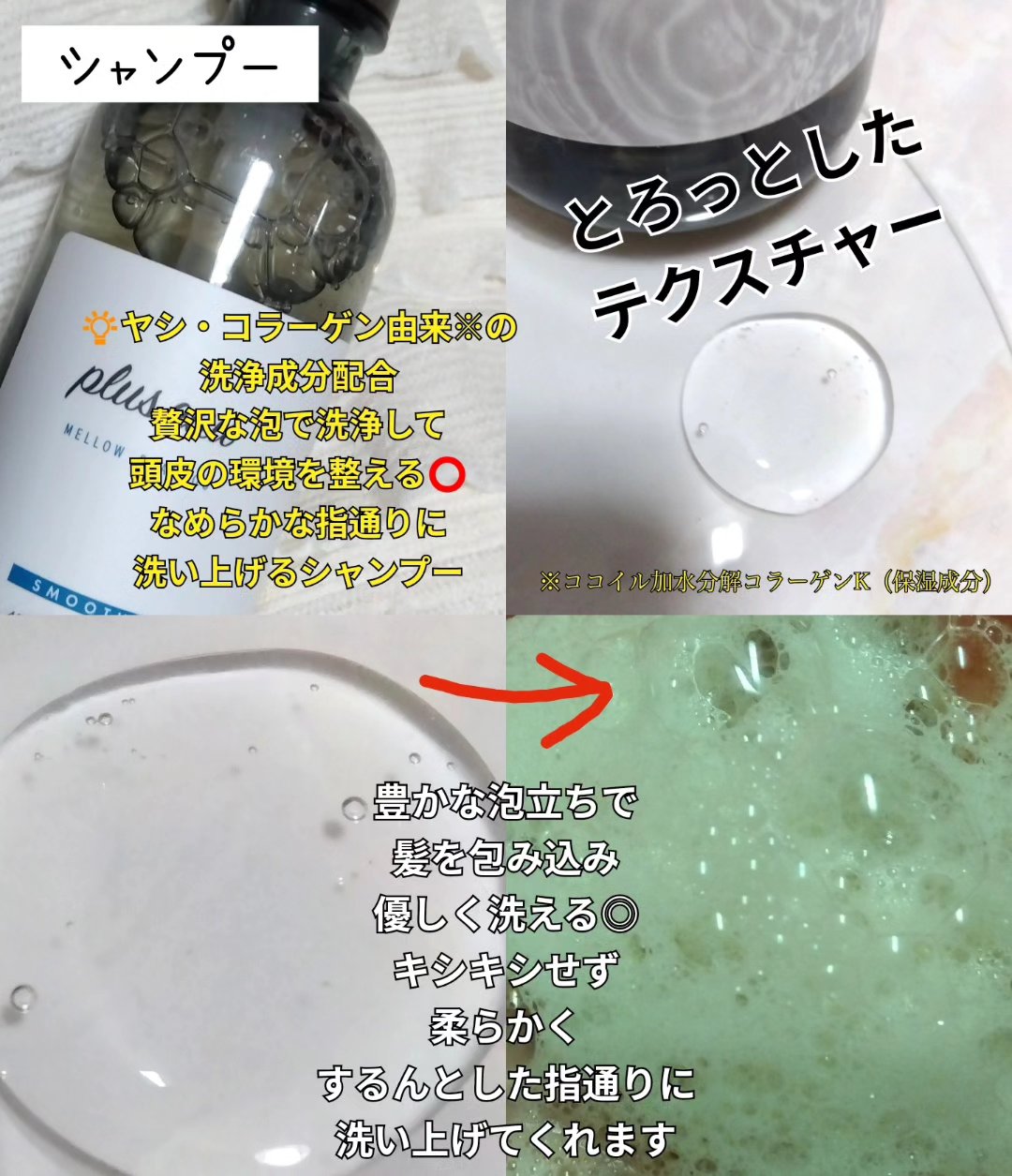 メロウシャンプー/メロウトリートメント/plus eau/市販シャンプーを使ったクチコミ（3枚目）