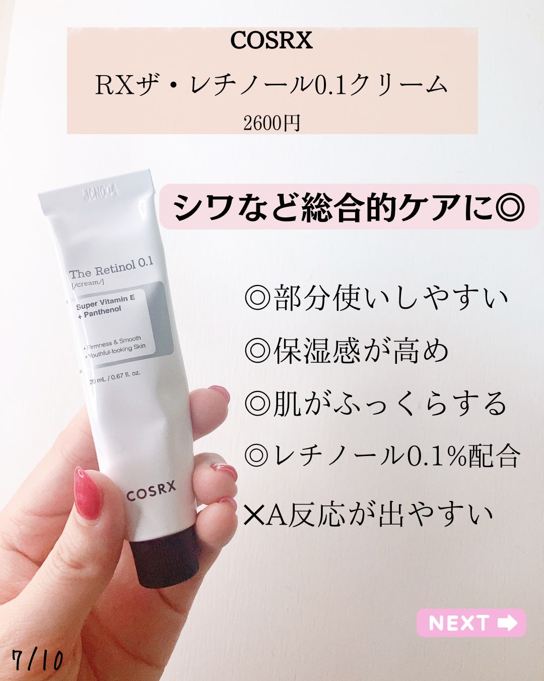 フルフィットプロポリスシナジートナー/COSRX/化粧水を使ったクチコミ(7枚目)