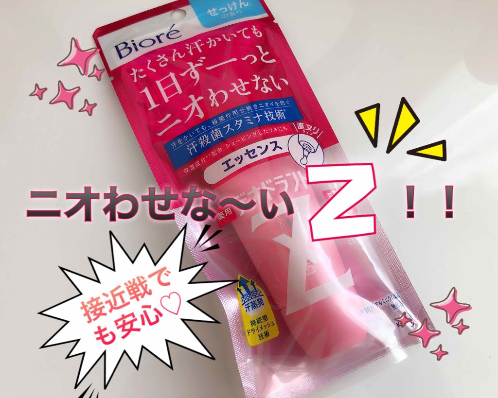 薬用デオドラントZ エッセンス せっけんの香り/ビオレ/デオドラント・制汗剤を使ったクチコミ(1枚目)