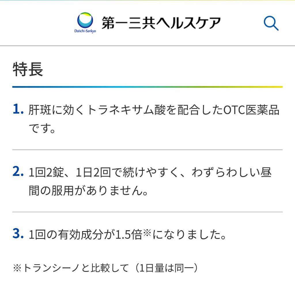 トランシーノII (医薬品)/トランシーノ/その他を使ったクチコミ（2枚目）