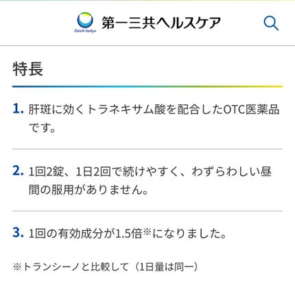 トランシーノII (医薬品)/トランシーノ/その他を使ったクチコミ(2枚目)