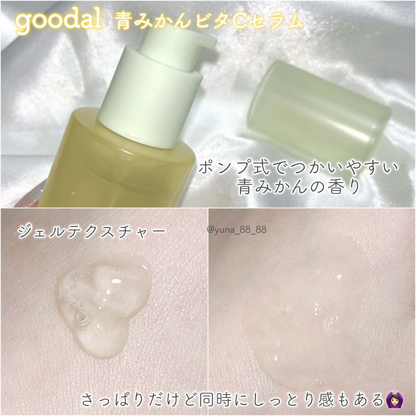 グリーンタンジェリン ビタC ダークスポットケアセラム/goodal/美容液を使ったクチコミ(5枚目)