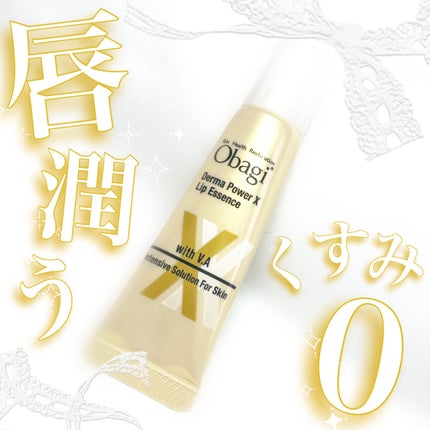 ダーマパワーX リップエッセンス/オバジ/リップ美容液を使ったクチコミ(1枚目)