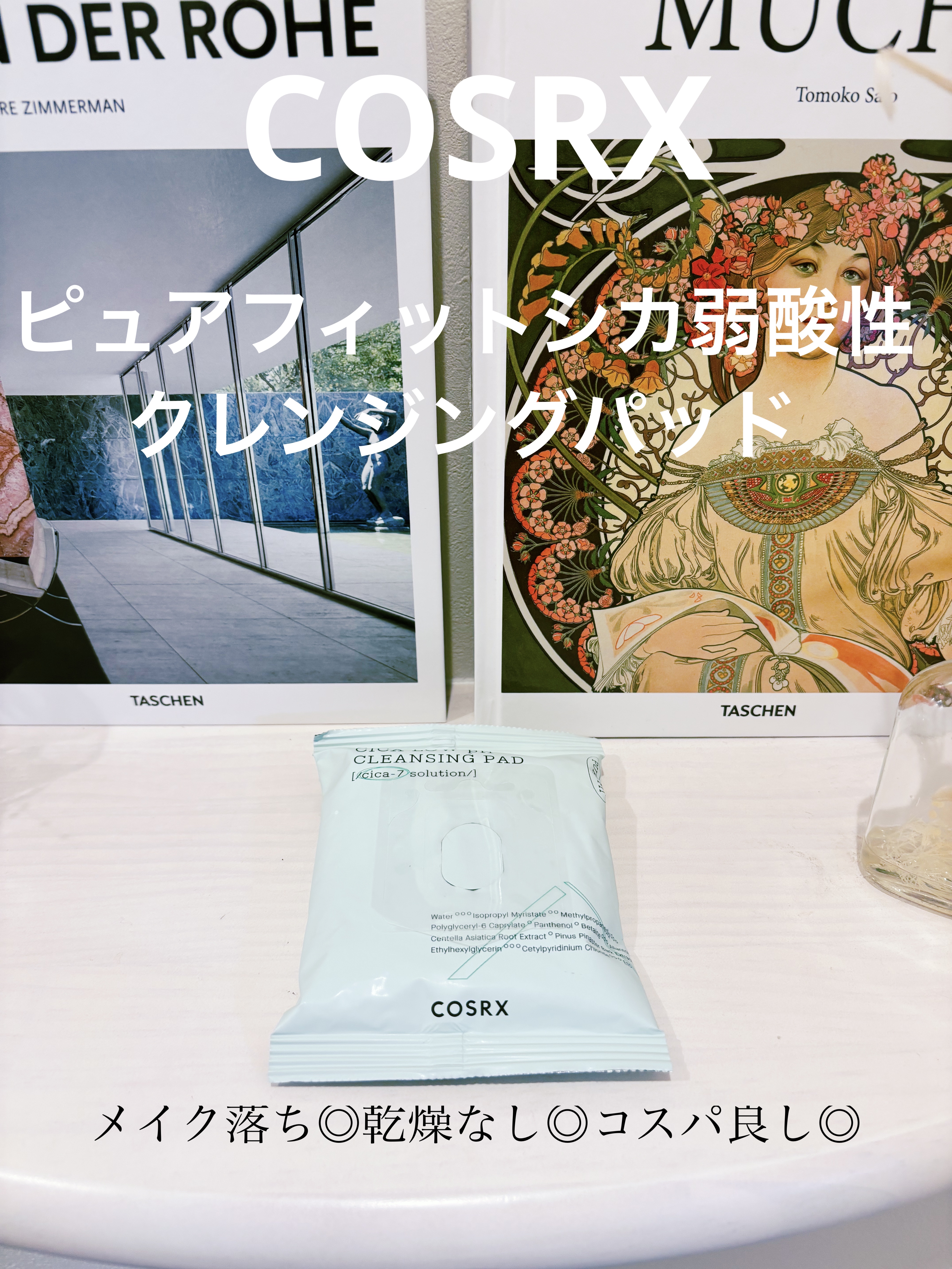 ピュアフィットシカ弱酸性クレンジングパッド 　/COSRX/クレンジングシートを使ったクチコミ（1枚目）