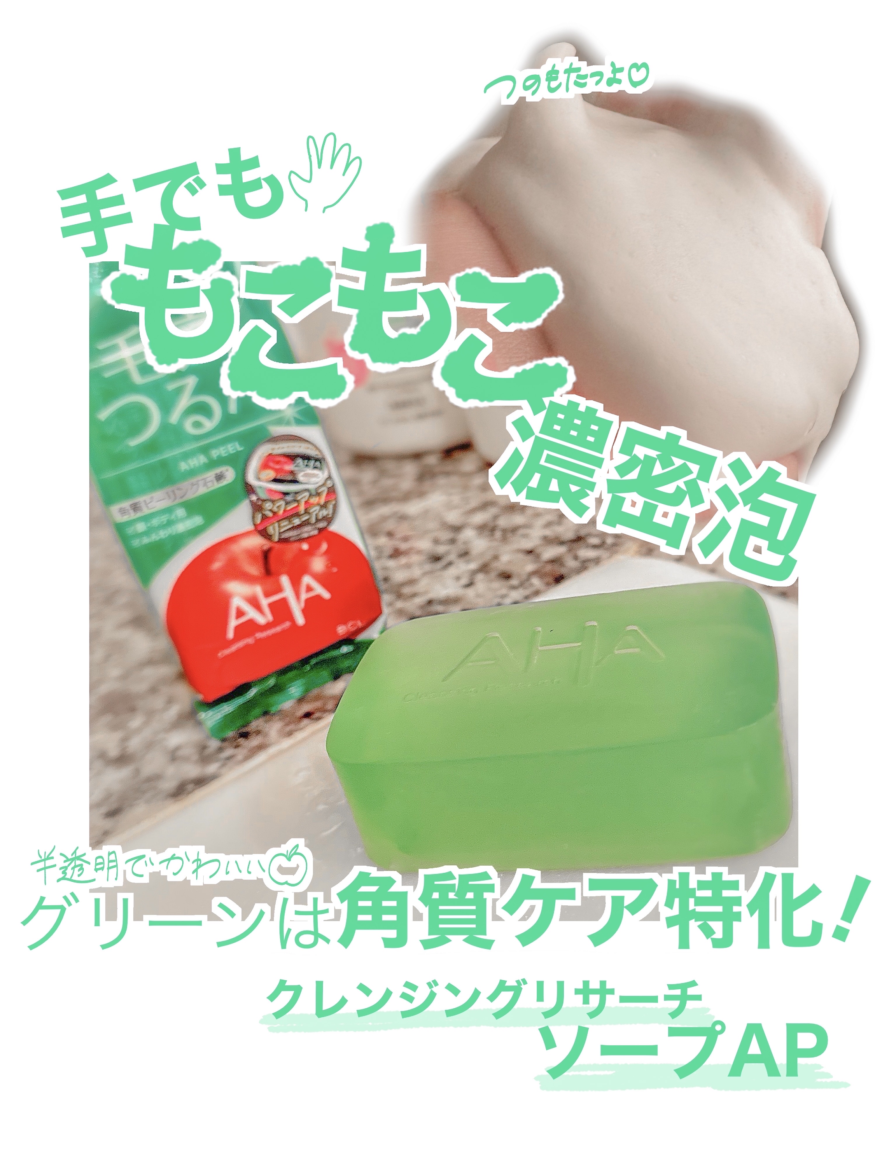 クレンジングリサーチ ソープ AHA＆ピール/クレンジングリサーチ/洗顔石鹸を使ったクチコミ（1枚目）