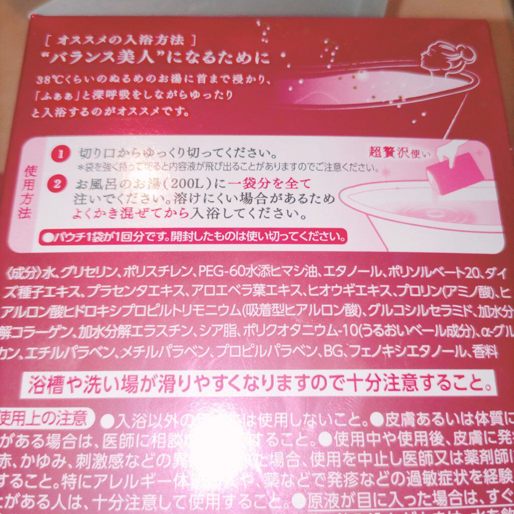 ウルモア ラエストジェンヌ マドンナローズの香り/ウルモア/保湿系入浴剤を使ったクチコミ（2枚目）