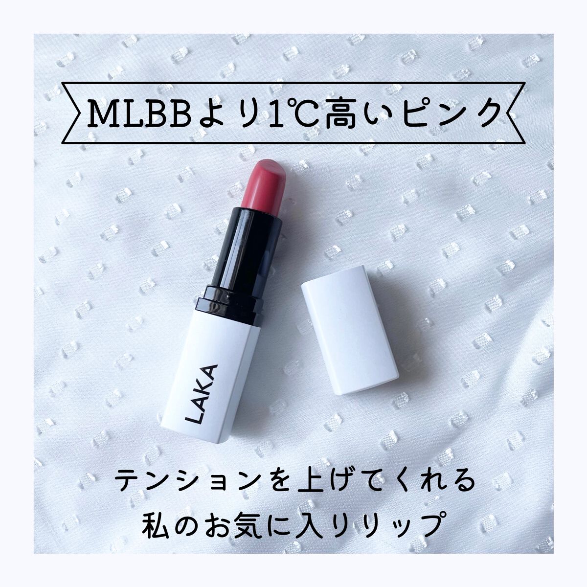 ウォータリーシアー リップスティック/Laka/口紅を使ったクチコミ(1枚目)