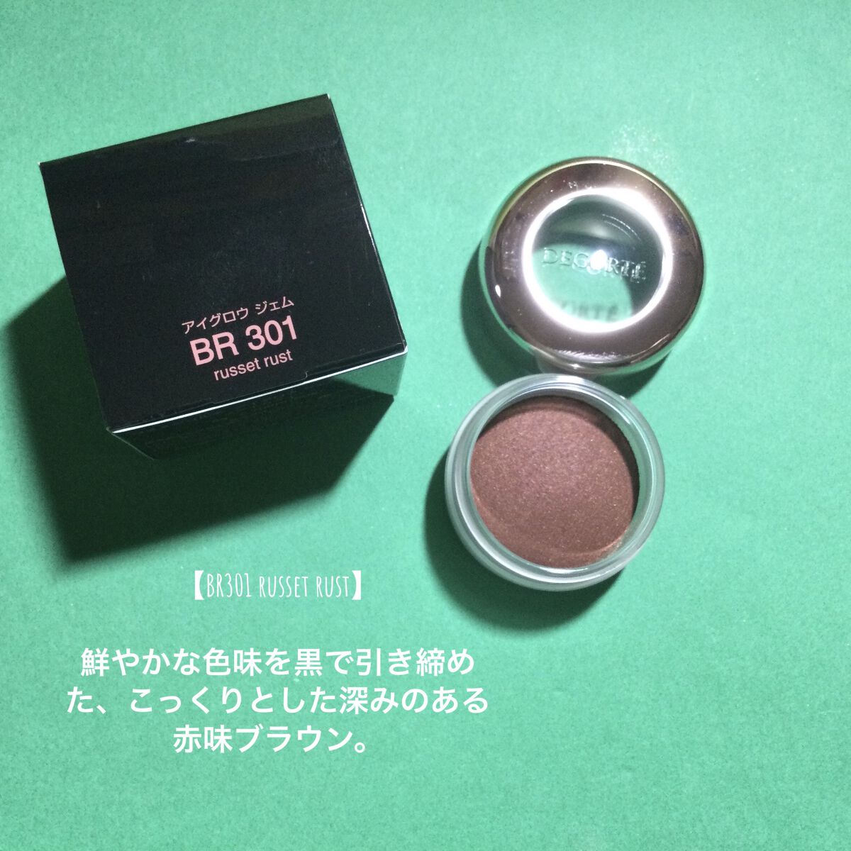 アイグロウ ジェム BR301/DECORTÉ/ジェル・クリームアイシャドウを使ったクチコミ（2枚目）