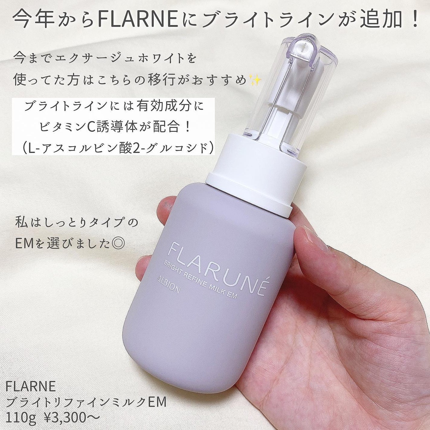 フラルネ ブライトリファイン ミルク EM/ALBION/乳液を使ったクチコミ(2枚目)