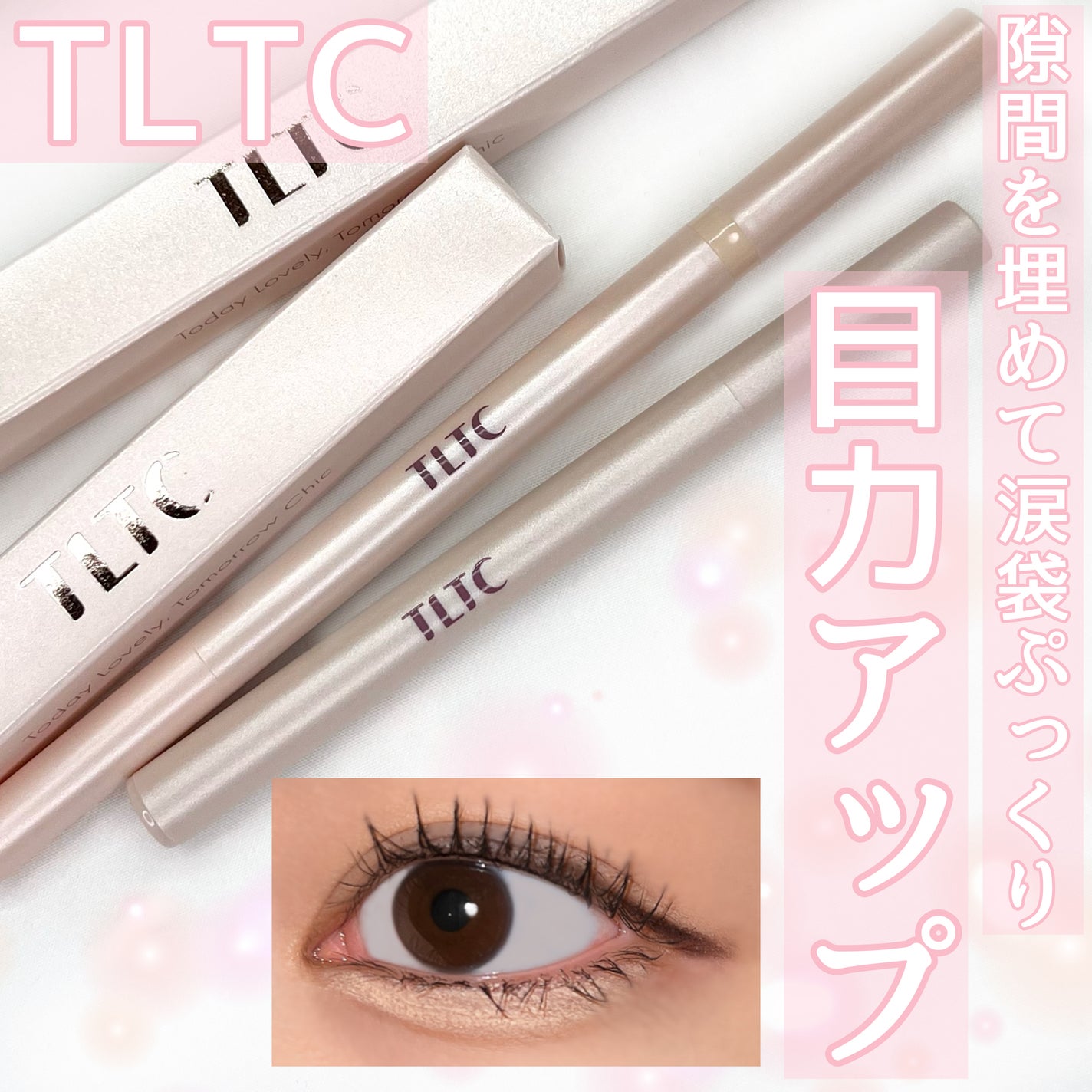 インナーライナー/TLTC/リキッドアイライナーを使ったクチコミ(1枚目)