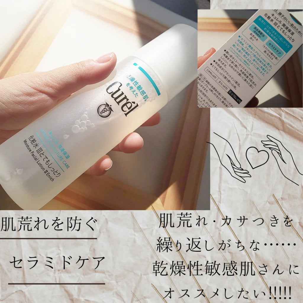 潤浸保湿 化粧水 III とてもしっとり/キュレル/化粧水を使ったクチコミ(2枚目)