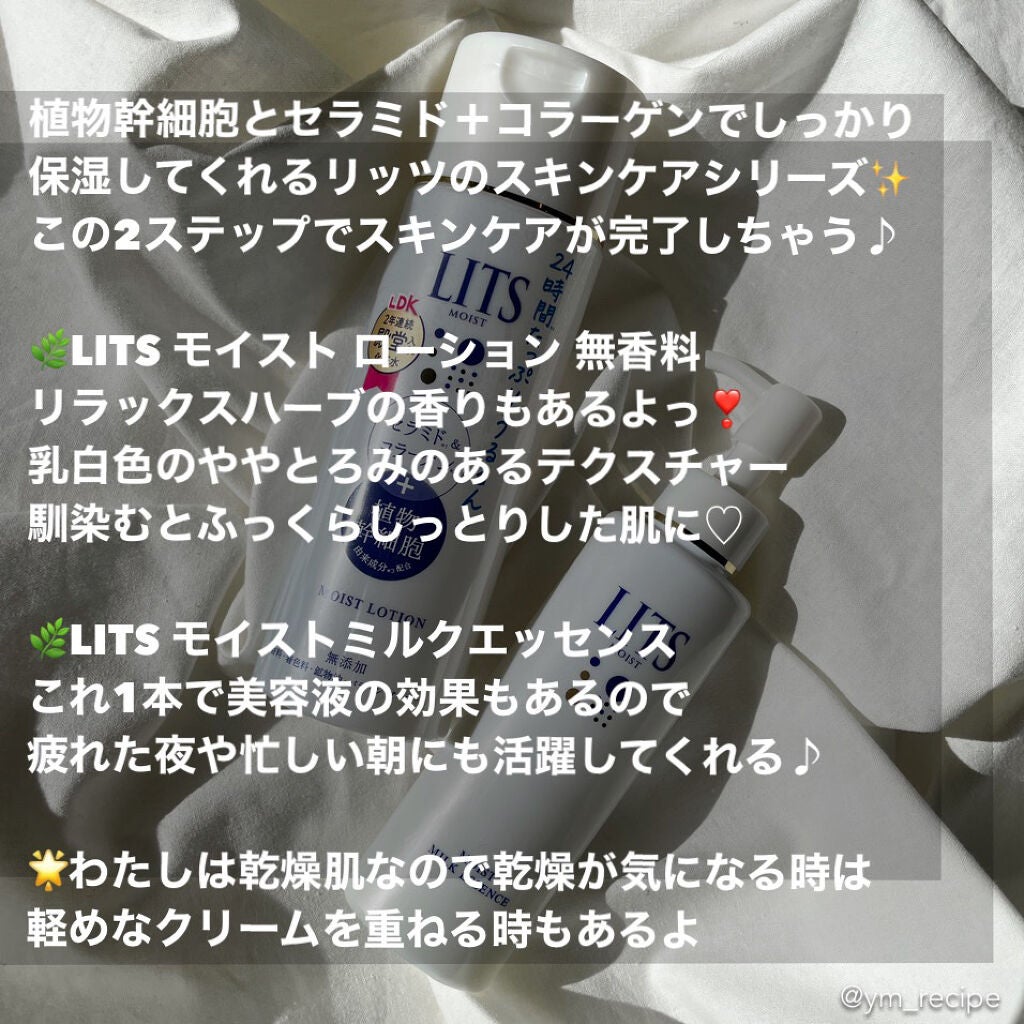 モイスト ミルクエッセンス/リッツ/乳液を使ったクチコミ(2枚目)