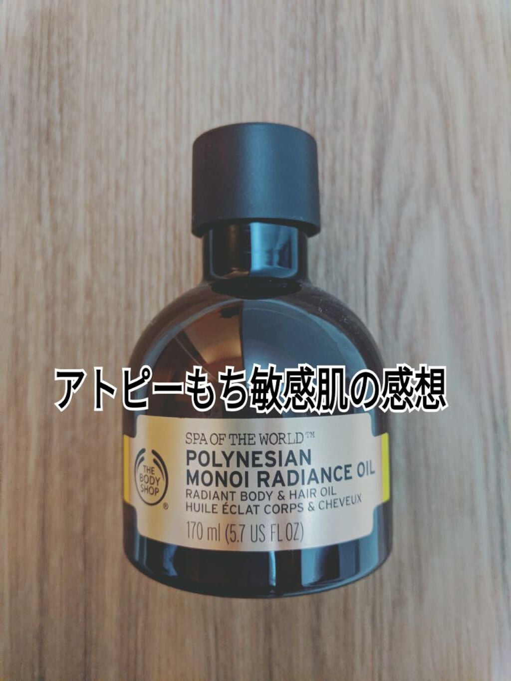 ポリネシアン モノイラディアンスオイル/THE BODY SHOP/ボディオイルを使ったクチコミ(1枚目)