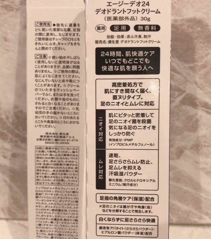 デオドラントフットクリーム/エージーデオ24/デオドラント・制汗剤を使ったクチコミ(2枚目)