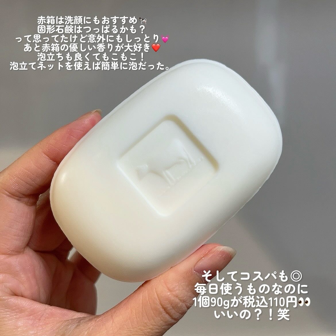 赤箱 (しっとり)/カウブランド/洗顔石鹸を使ったクチコミ（2枚目）