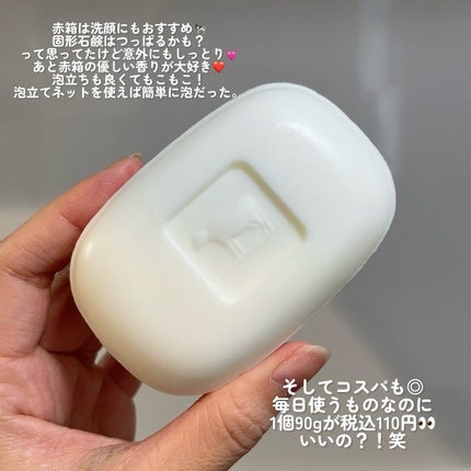 赤箱 (しっとり)/カウブランド/洗顔石鹸を使ったクチコミ(2枚目)