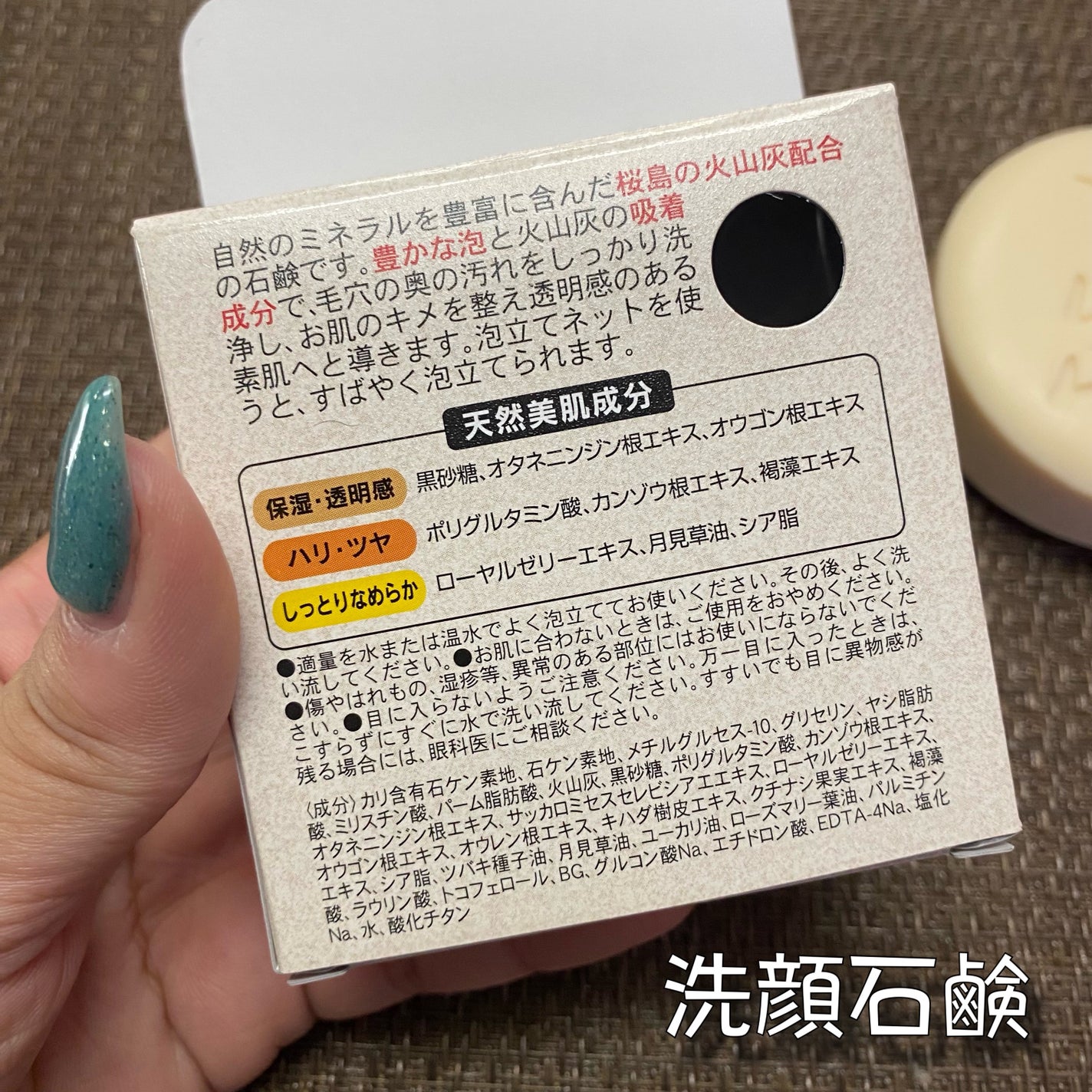 桜島火山灰配合せっけん/ユゼ化粧品/洗顔石鹸を使ったクチコミ(2枚目)