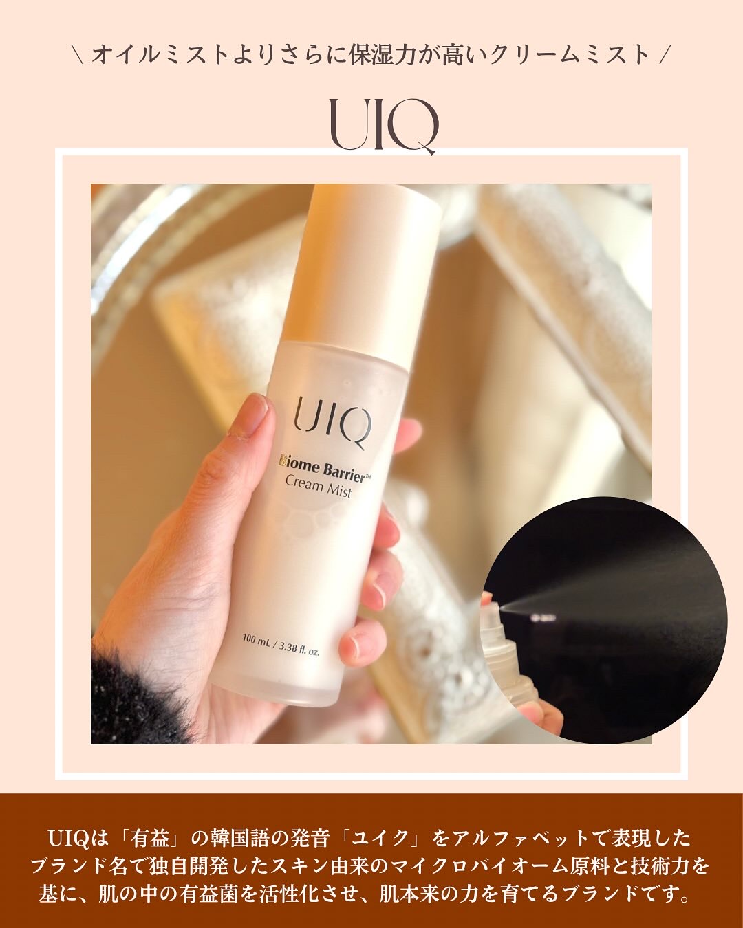 バイオームバリア クリームミスト/UIQ/ミスト状化粧水を使ったクチコミ（2枚目）