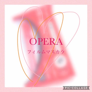 オペラ マイラッシュ アドバンスト/OPERA/マスカラを使ったクチコミ（1枚目）