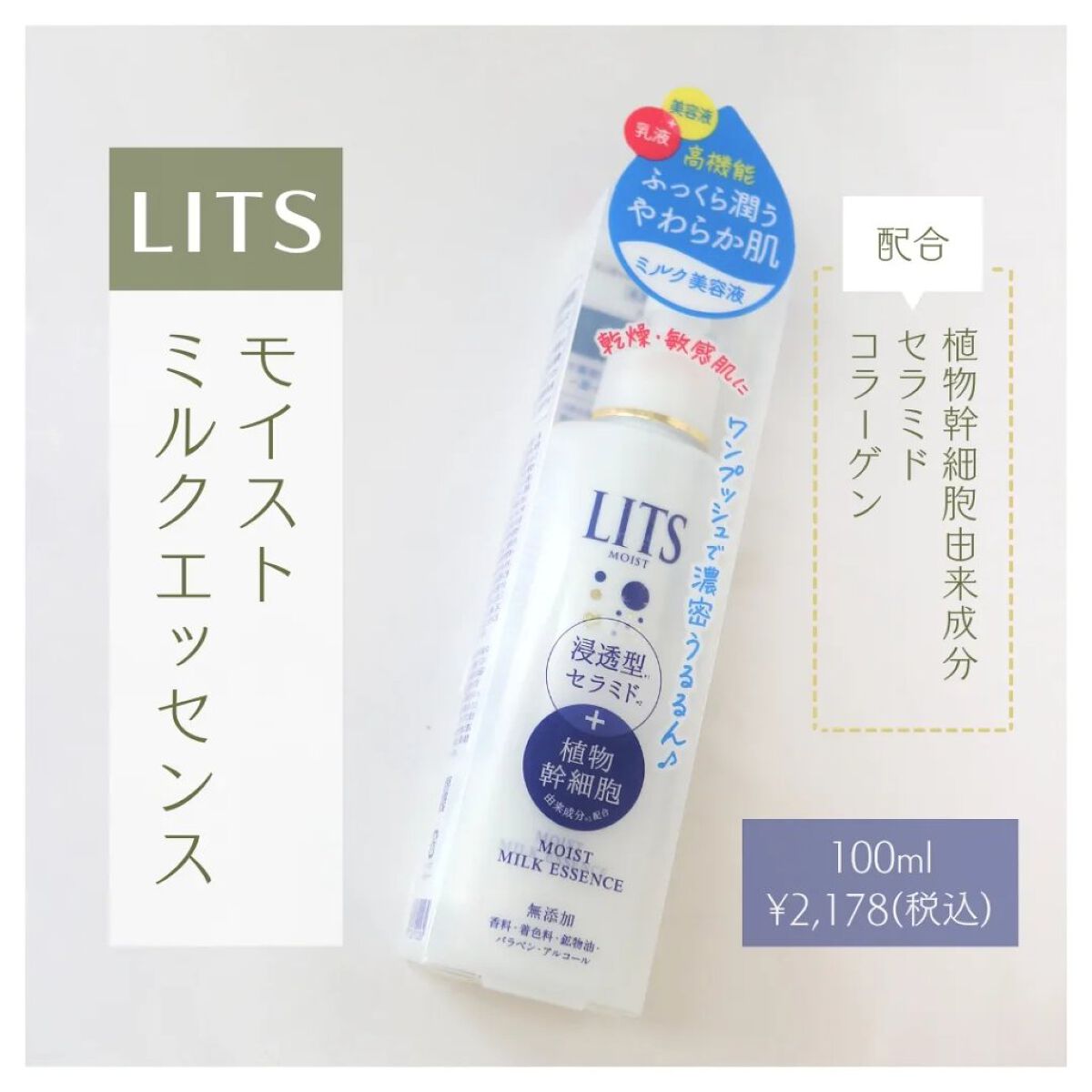 モイスト ミルクエッセンス/リッツ/乳液を使ったクチコミ（2枚目）