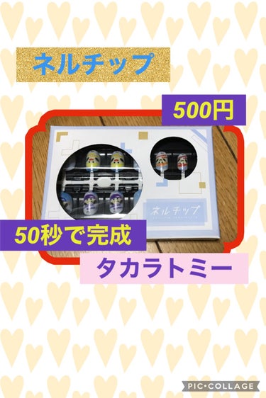 初めてネイルチップ作り😁
これ！はまっちゃう😍
私は仕事柄ネイル出来ないので、休みの日に1色塗るくらいでデザインとかは、すぐ剥がさないといけないので、、全く出来てませんでした😅ですが、、、
やっぱりLI