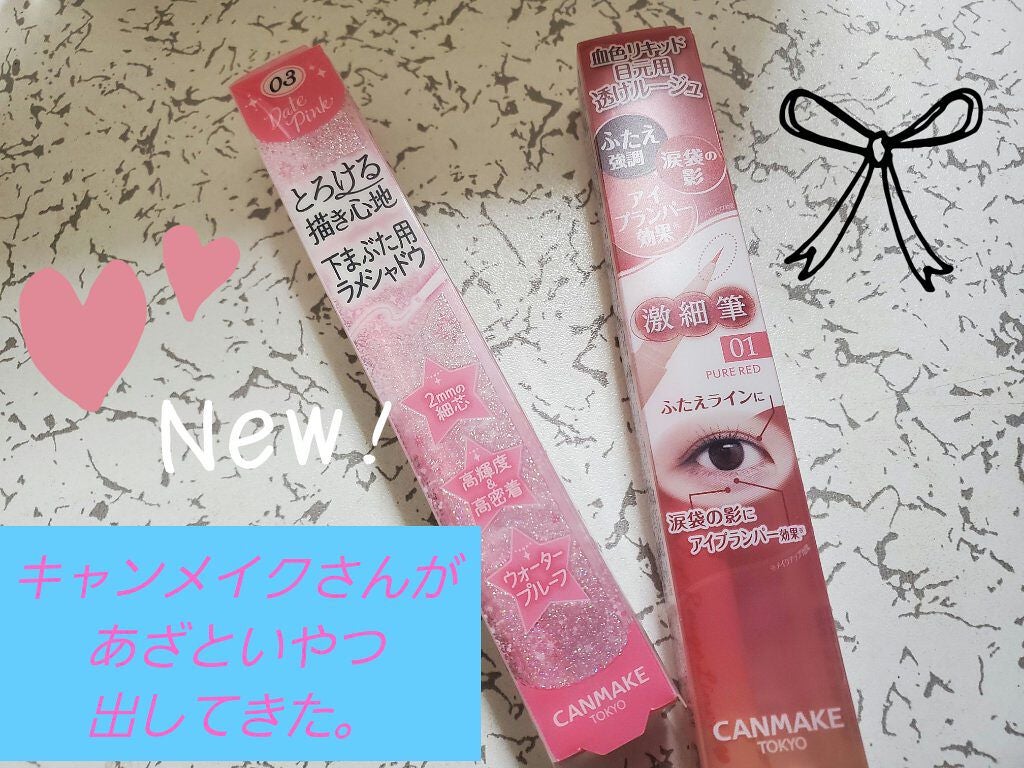 3wayスリムアイルージュライナー/キャンメイク/リキッドアイライナーを使ったクチコミ(1枚目)