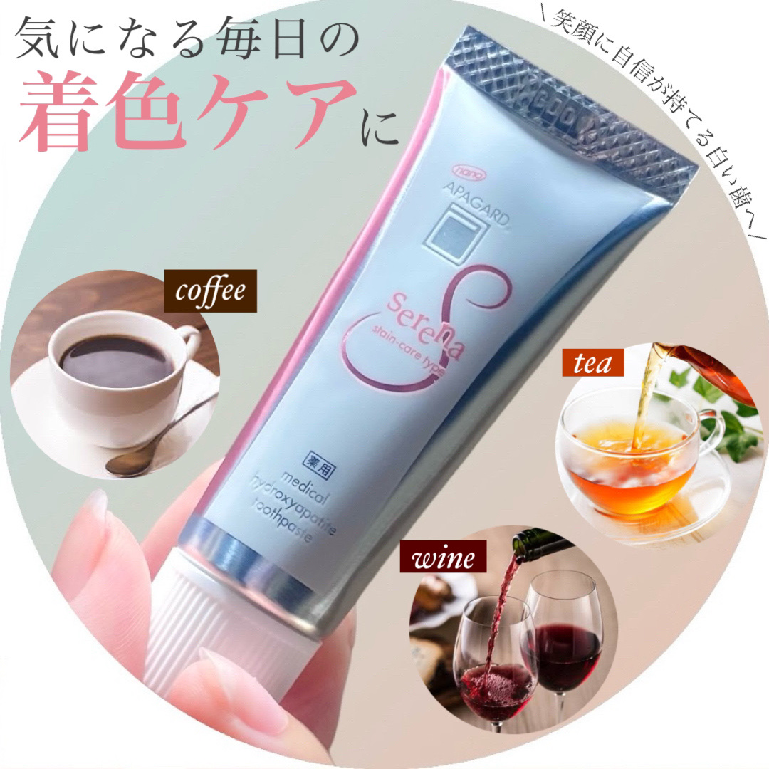 アパガードセレナ/アパガード/歯磨き粉を使ったクチコミ（1枚目）