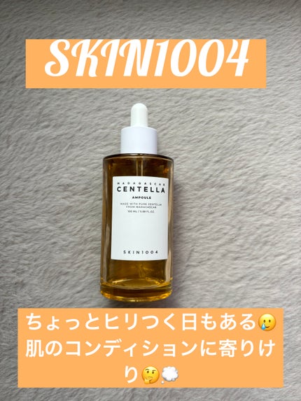 センテラ アンプル/SKIN1004/美容液を使ったクチコミ(1枚目)